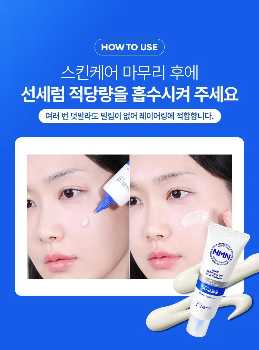 [NEW/탄력선세럼]메이크프렘 NMN 텐션 업 선세럼 50ml 기획 (+20ml) 상세페이지 31